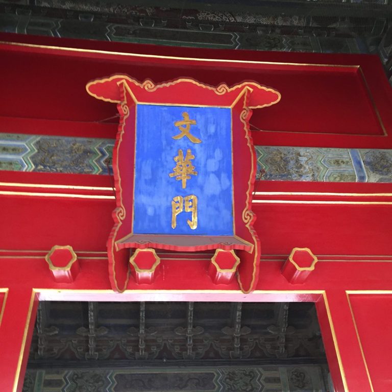 Forbidden City, Beijing, China Forbidden City, Beijing, China